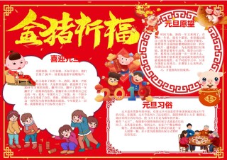 猪年新年小报32.docx