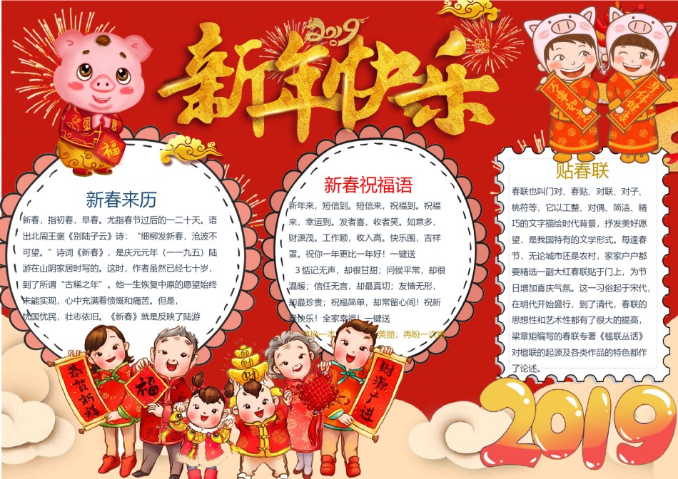 猪年新年小报18.docx_第1页