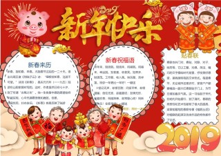 猪年新年小报18.docx