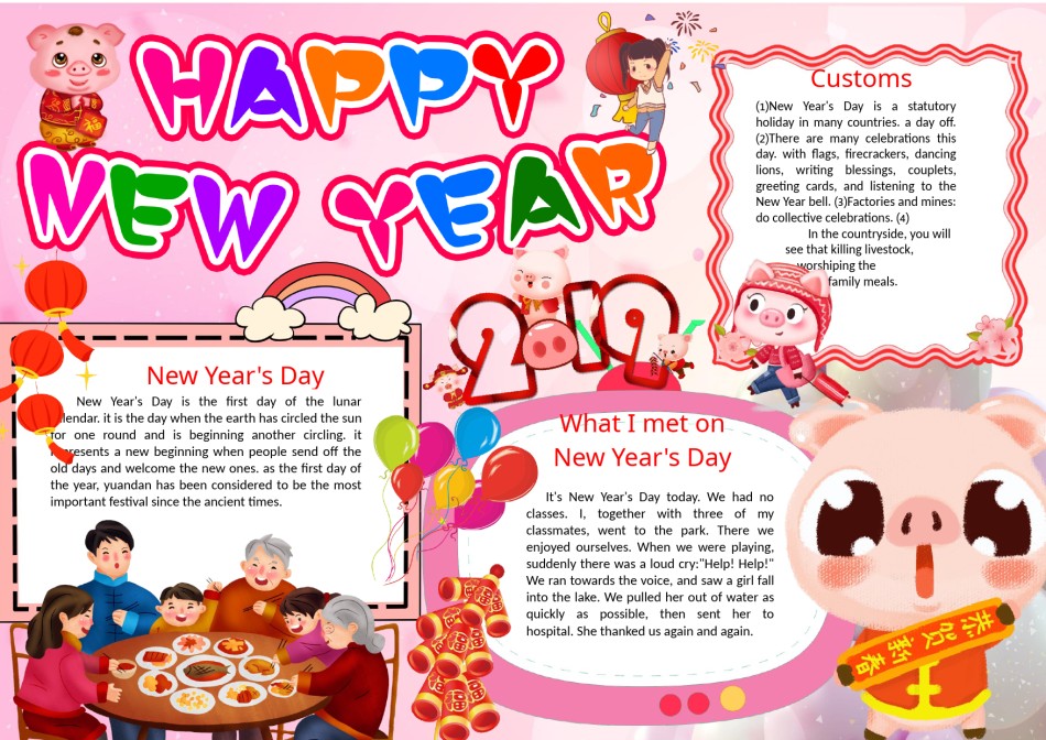 猪年新年小报35.docx_第1页