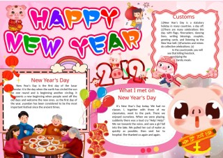 猪年新年小报35.docx