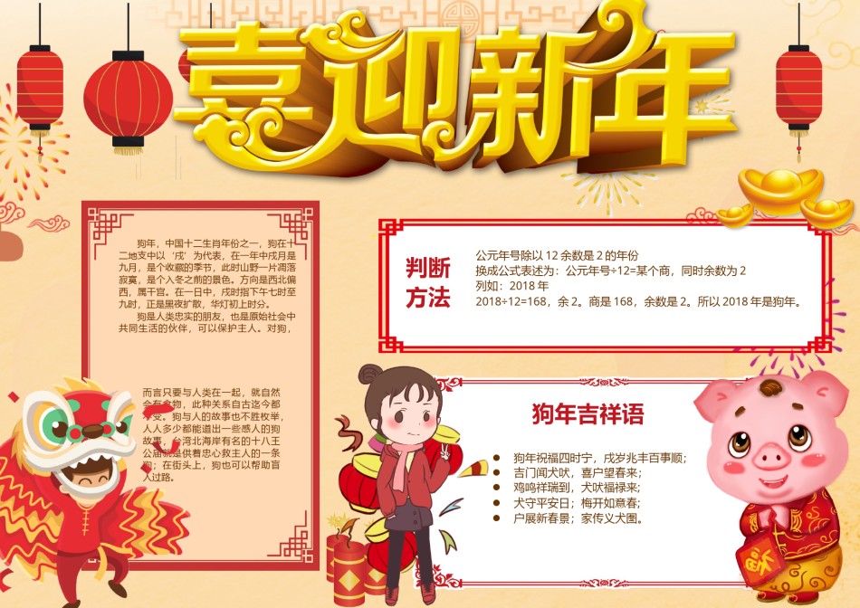 猪年新年小报15.docx_第1页