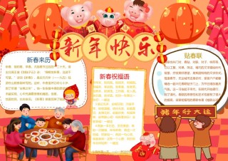 猪年新年小报13.docx