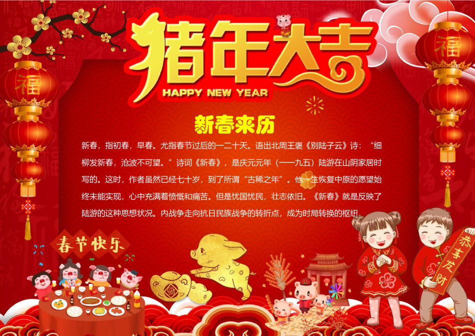 猪年新年小报10.docx_第1页