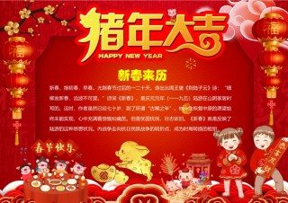 猪年新年小报10.docx