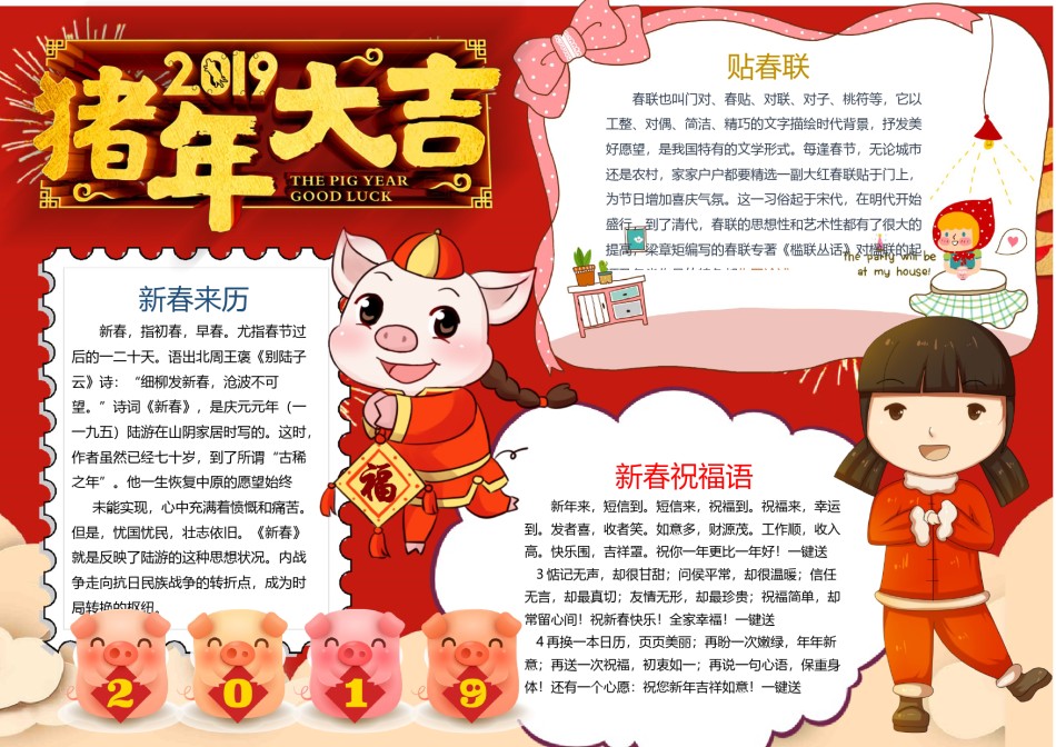 猪年新年小报7.docx_第1页
