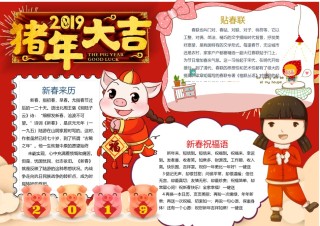 猪年新年小报7.docx