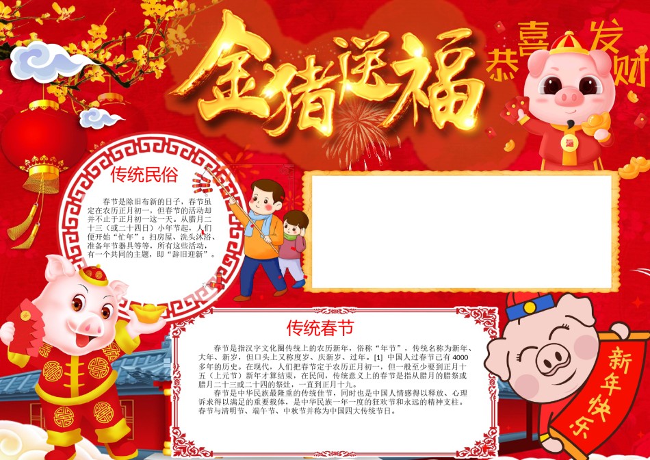 猪年新年小报4.docx_第1页