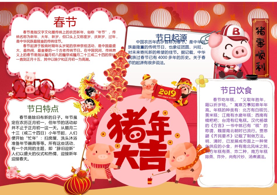 猪年新年小报1.docx_第1页
