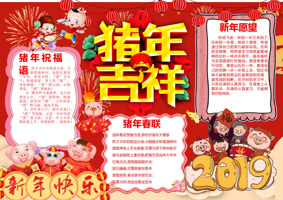 猪年新年小报22.docx_第1页