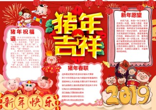 猪年新年小报22.docx