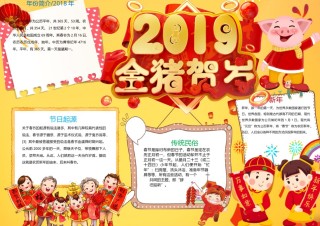 猪年新年小报28.docx