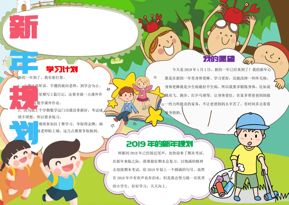 新年规划手抄报3.docx_第1页