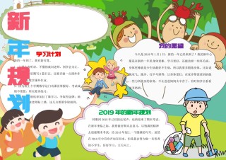 新年规划手抄报3.docx