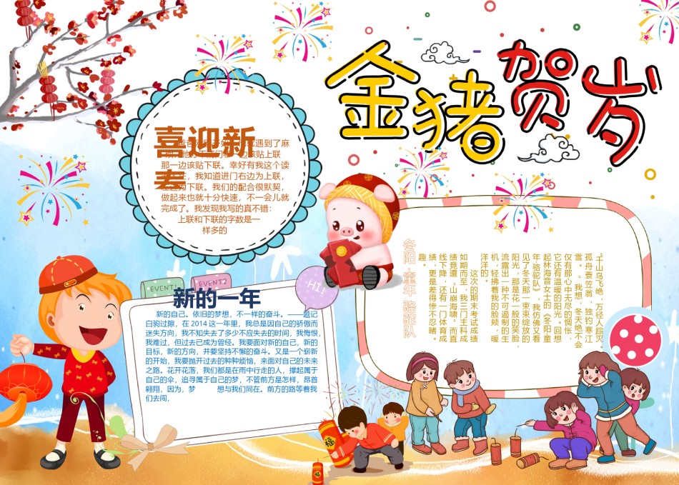 猪年新年小报25.docx_第1页