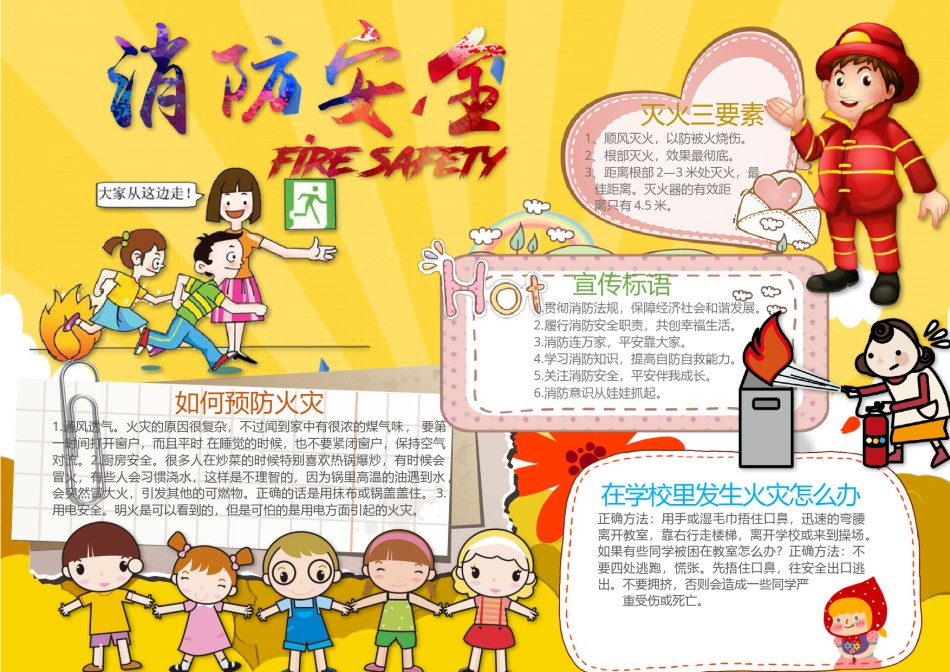 消防安全小报4.docx_第1页