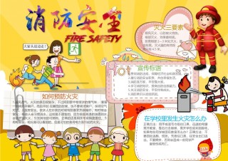 消防安全小报4.docx