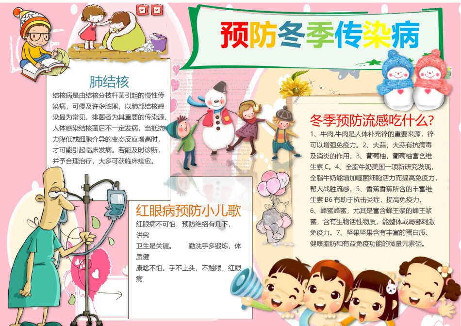 预防冬季传染病手抄报.docx_第1页