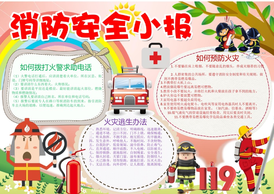 消防安全小报2.docx_第1页