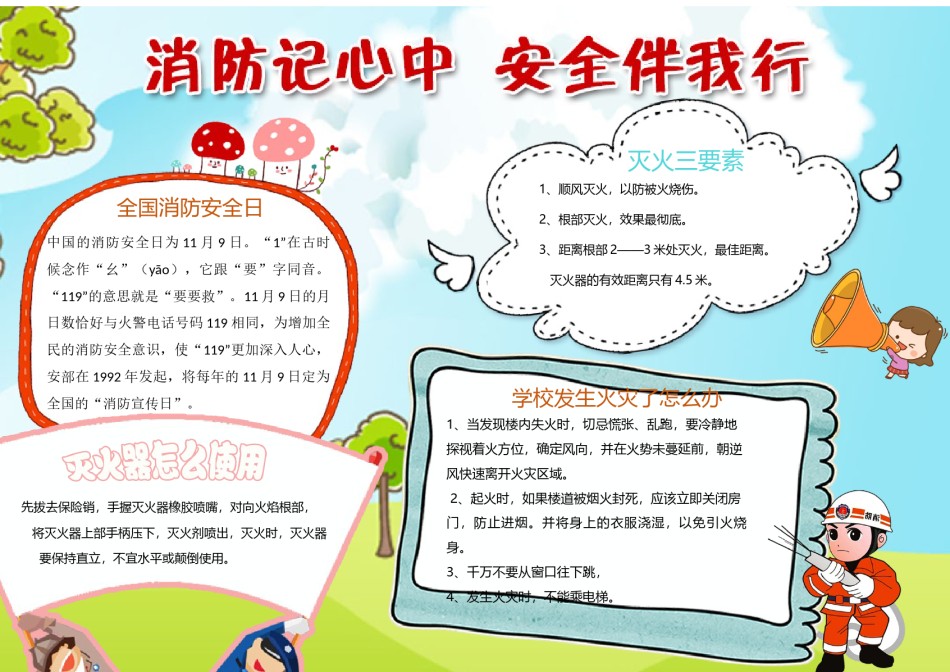 消防安全小报 (01).docx_第1页