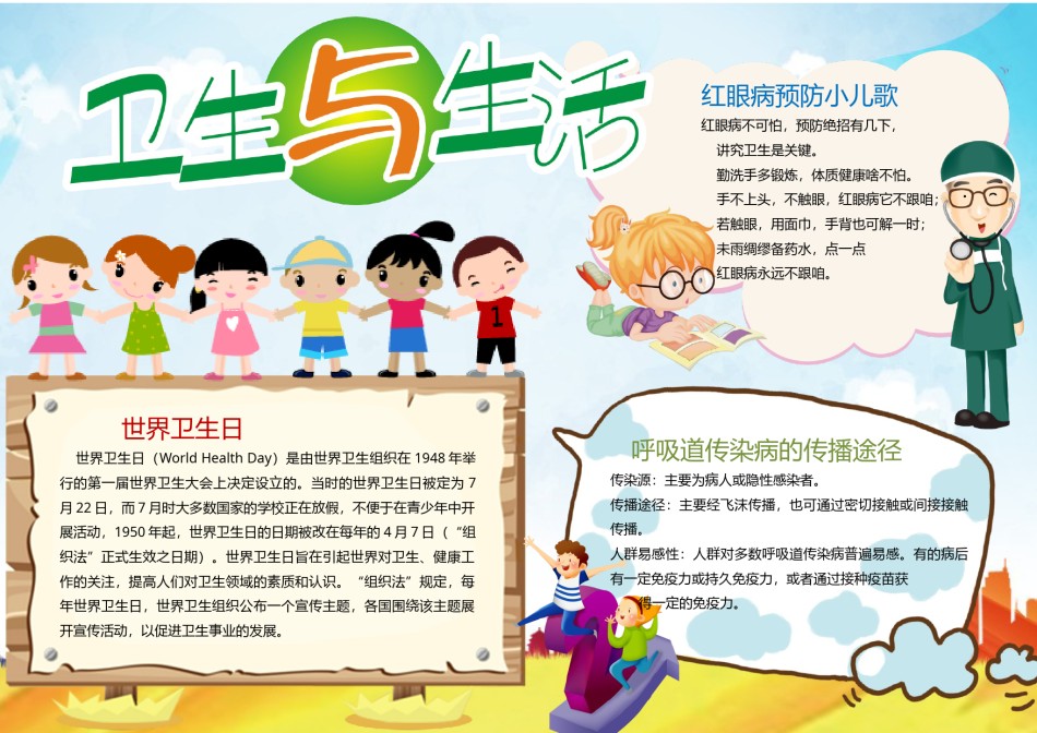 卫生与小报13.docx_第1页