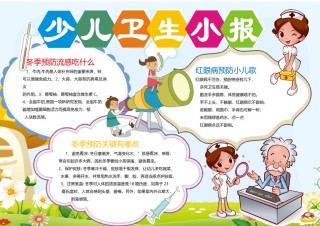 少儿卫生小报8.docx