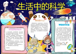 生活中的科学-宇宙小报9.docx