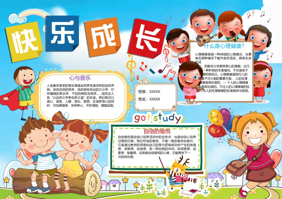 快乐成长心理健康小报.docx_第1页