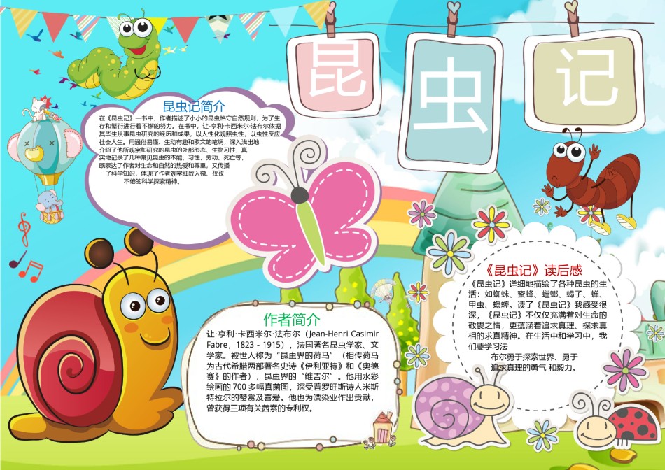 昆虫记小报4.docx_第1页