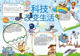 科技小报16.docx