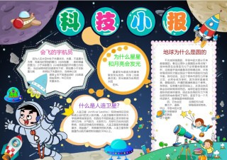科技小报12.docx
