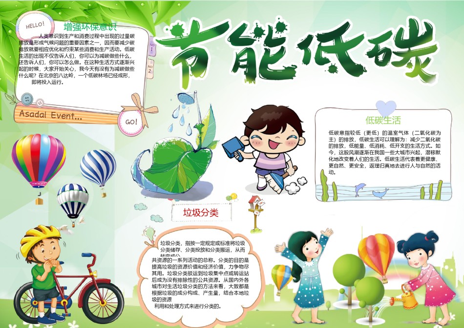 节能低碳手抄报.docx_第1页