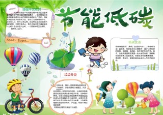 节能低碳手抄报.docx