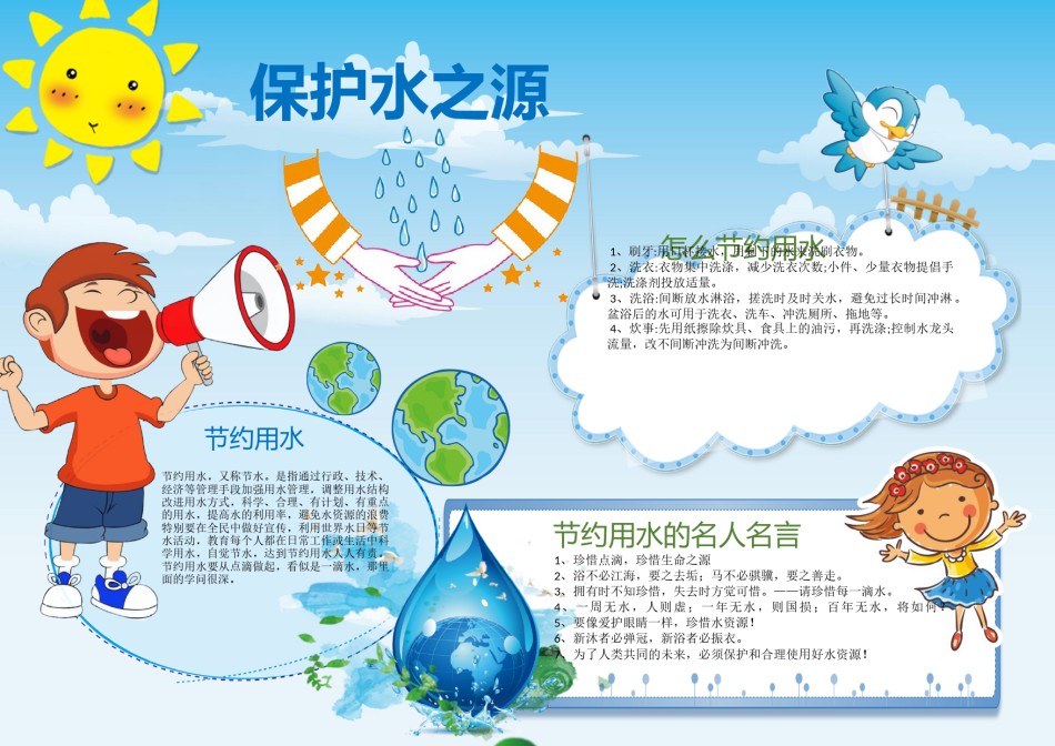 节水保护水资源13.docx_第1页