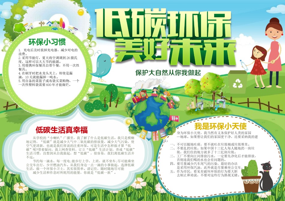 低碳环保，美好未来环保小报2 (2).docx_第1页