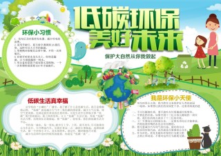 低碳环保，美好未来环保小报2 (2).docx