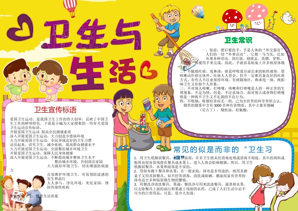 卫生与生活小报12.docx_第1页