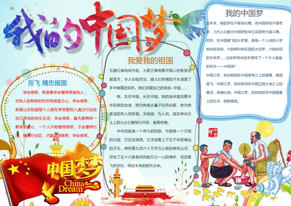 中国梦小报(11).docx_第1页