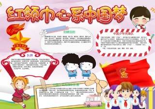 中国梦小报(14).docx