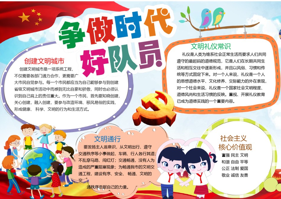 争做新时代好少年小报.docx_第1页