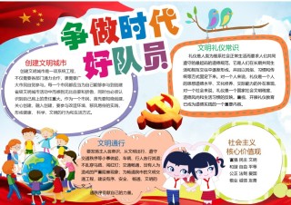 争做新时代好少年小报.docx