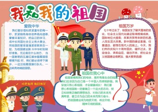 我和我的祖国建国70周年28.docx