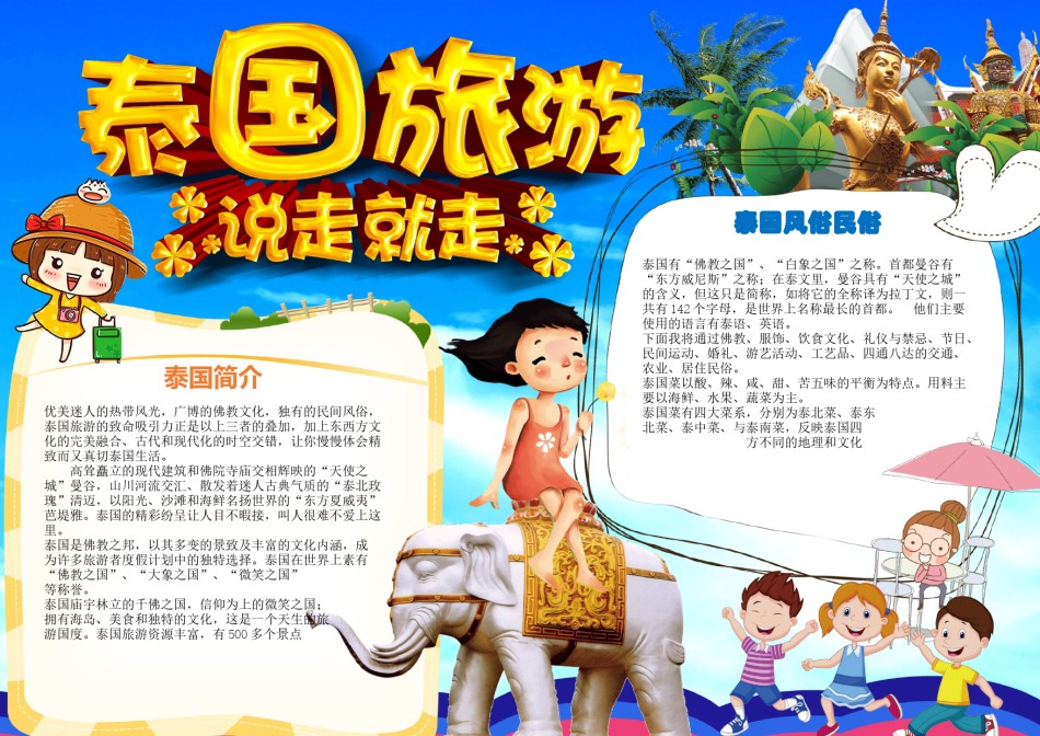 泰国国家介绍小报2.docx_第1页
