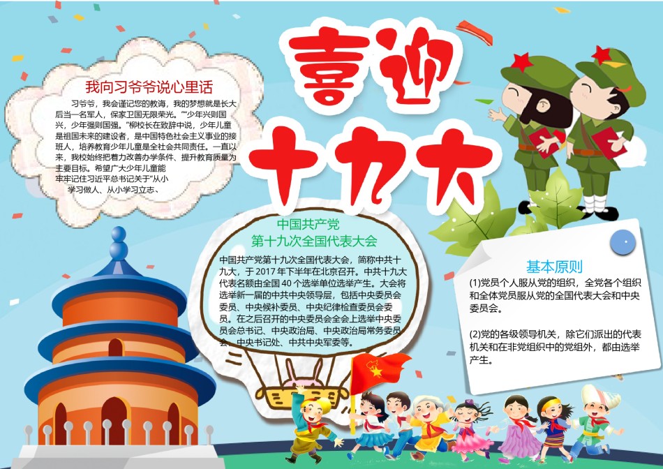 十九大小报docx.docx_第1页