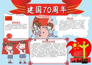 建国70周年37.docx