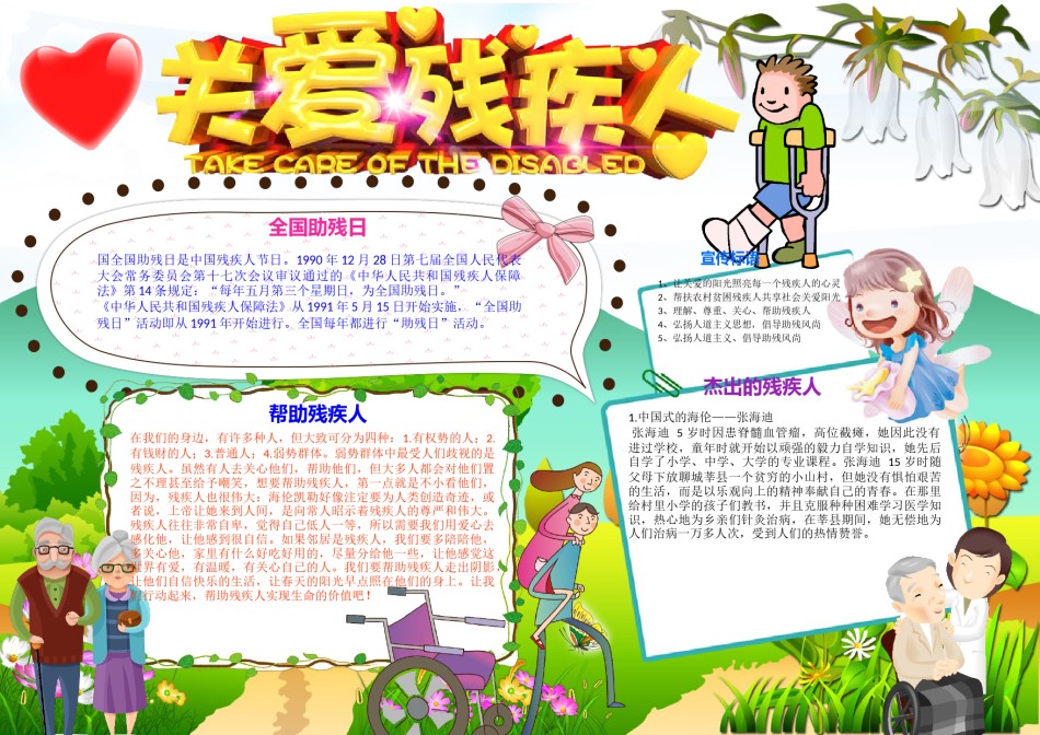 助残日小报2.docx_第1页