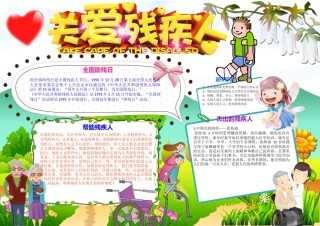 助残日小报2.docx