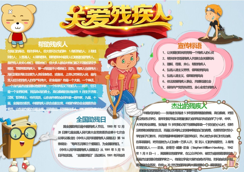 助残日小报6.docx_第1页
