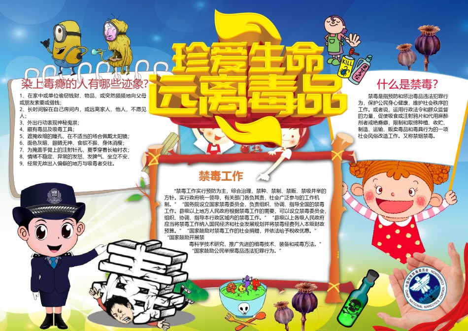 珍爱生命 远离毒品（禁毒日）小报.docx_第1页