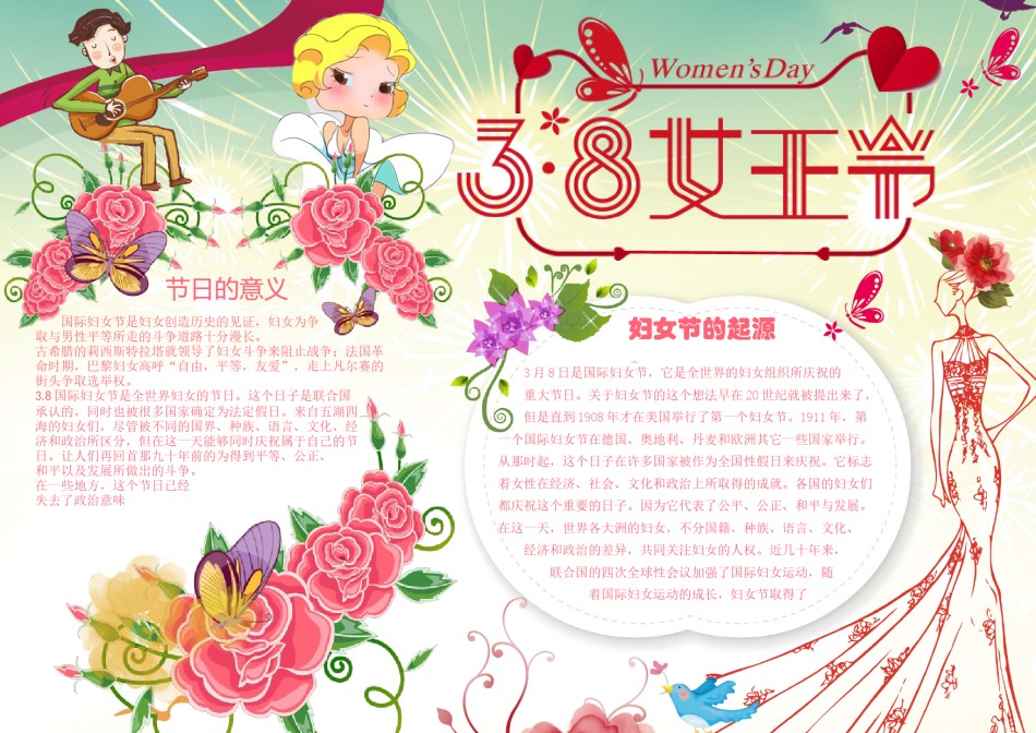 妇女节小报4.docx_第1页